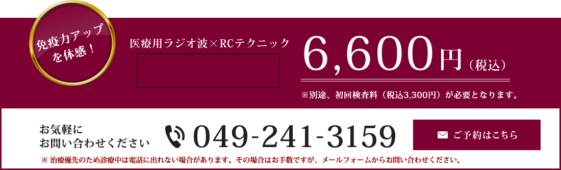 自律神経の不調改善はRCテクニック